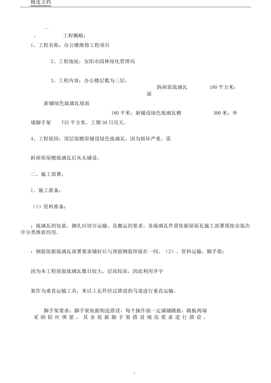 屋面琉璃瓦施工方案_第3页