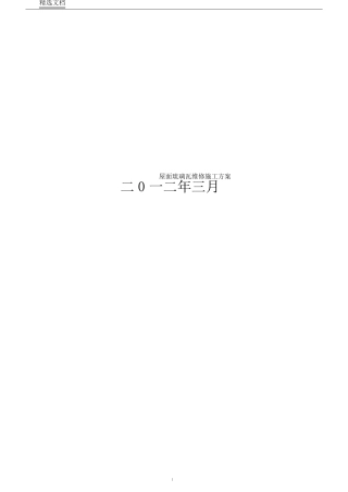 屋面琉璃瓦施工方案