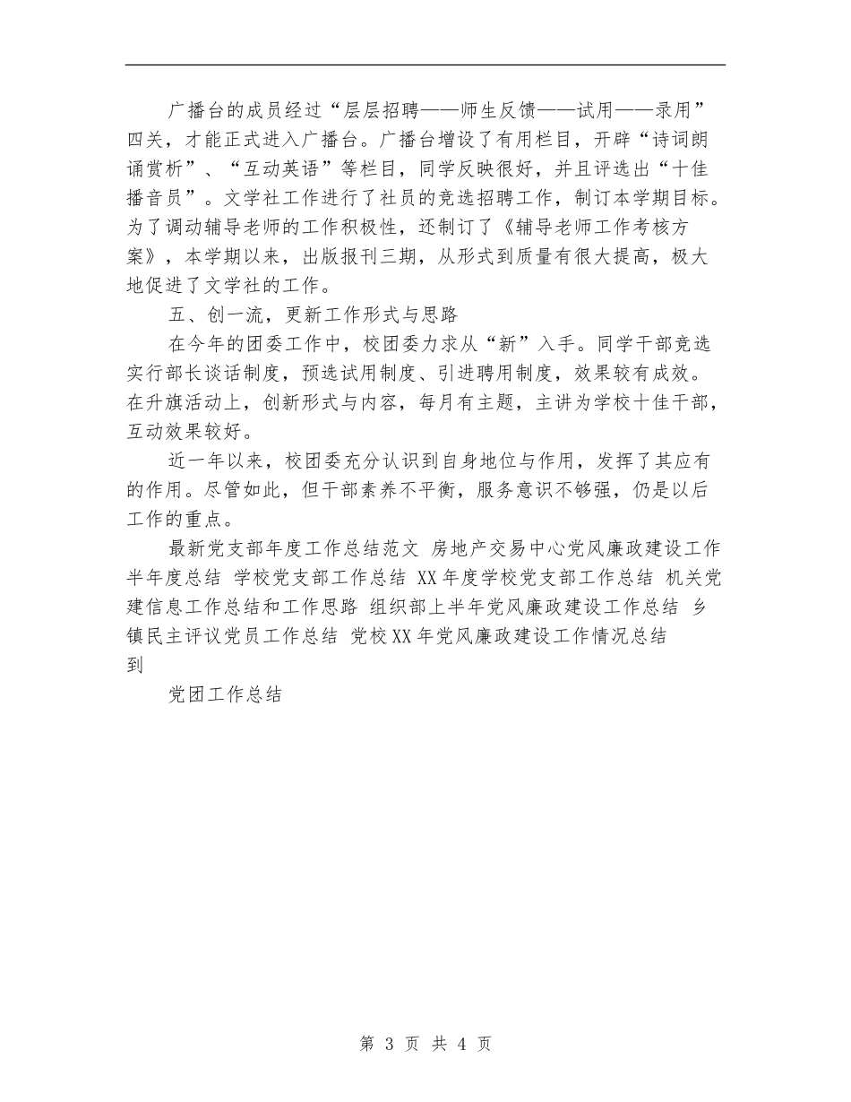 2024年校团委工作总结_第3页