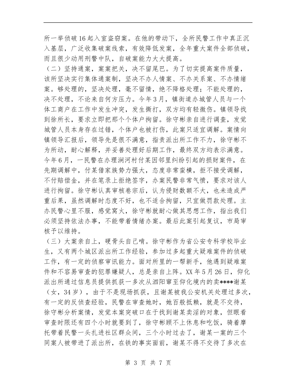 执法工作先进个人材料工作总结_第3页