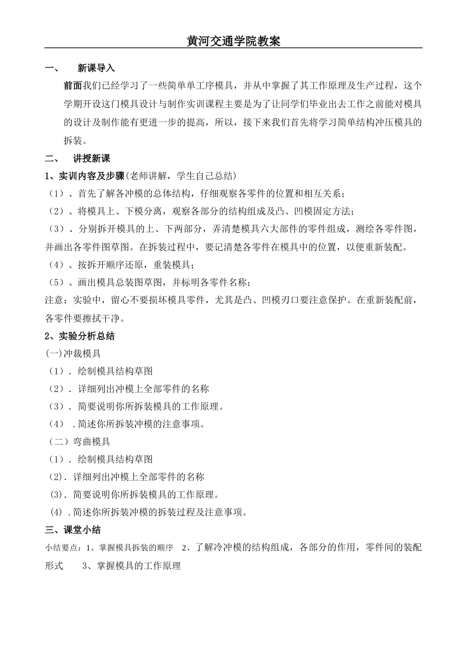 模具设计与制造实训教案_第3页