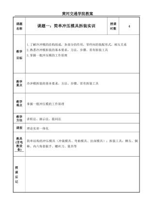 模具设计与制造实训教案