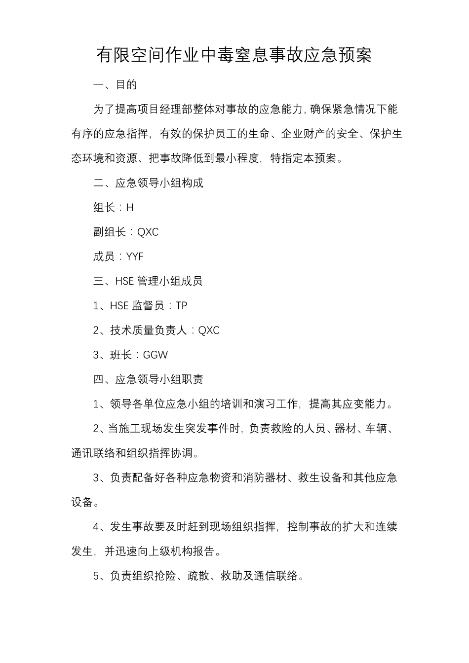 有限空间作业中毒窒息事故应急预案_第1页