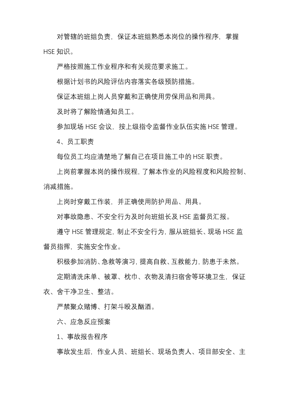 有限空间作业中毒窒息事故应急预案_第3页