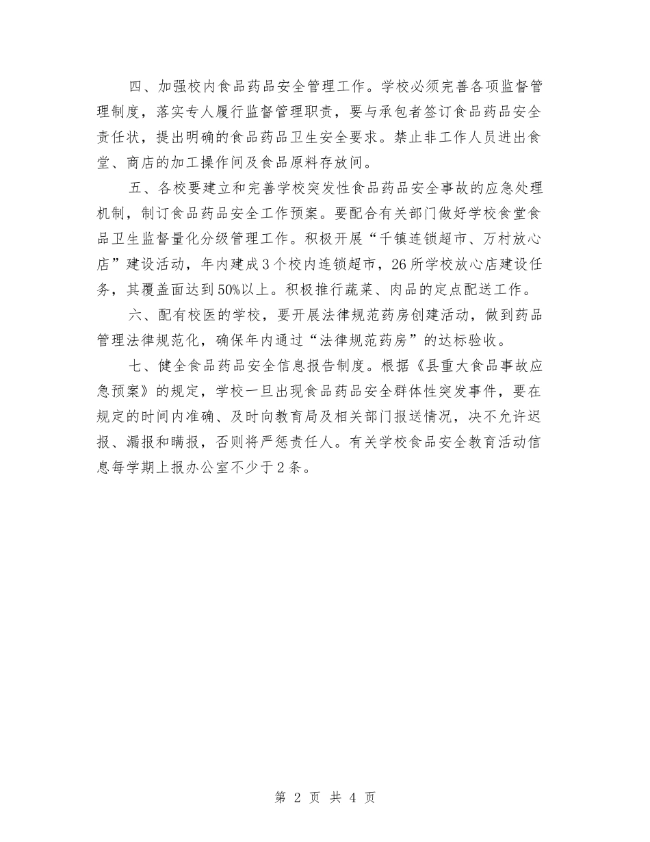 2024年食品安全工作计划与2024年食品安全检查工作总结汇编_第2页
