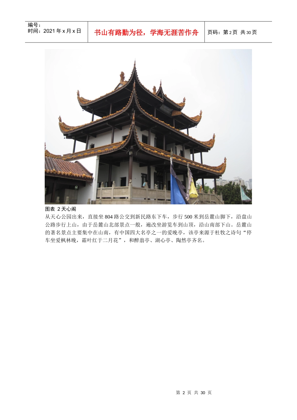 湖南旅游攻略(长沙,凤凰,张家界)_第2页