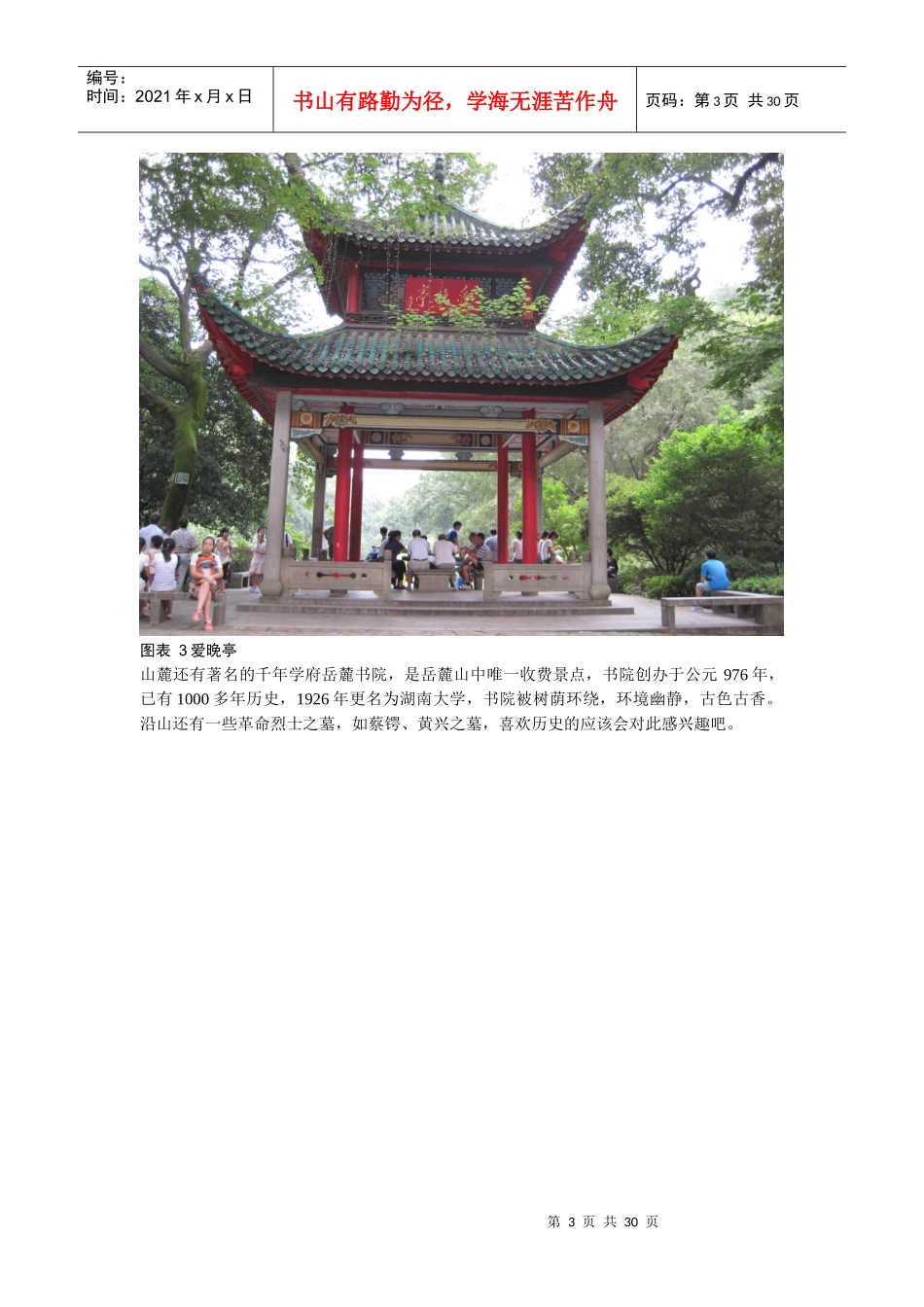 湖南旅游攻略(长沙,凤凰,张家界)_第3页
