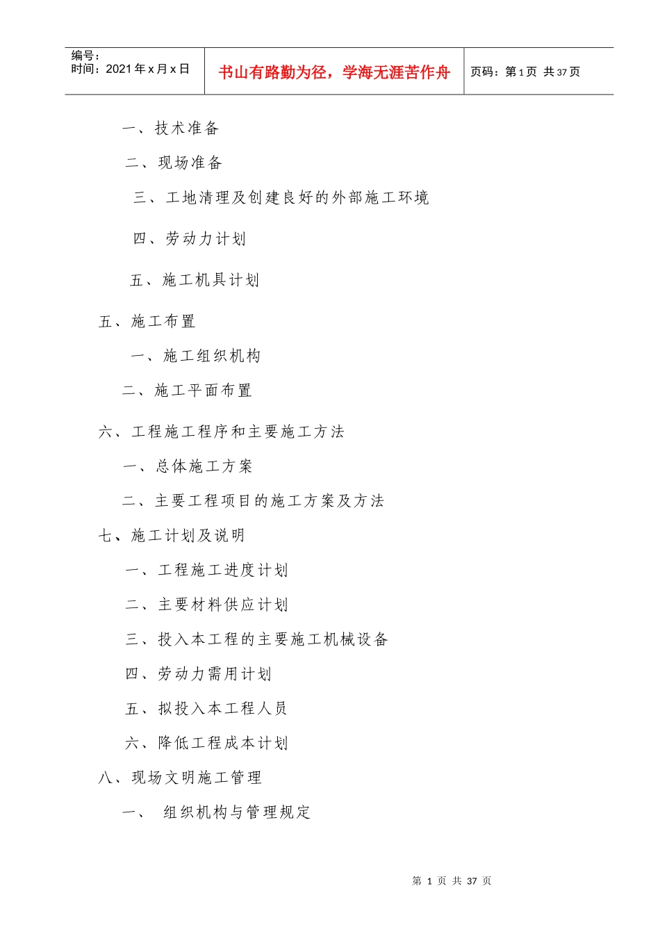 景区南坡泄洪工程施工组织设计_第2页