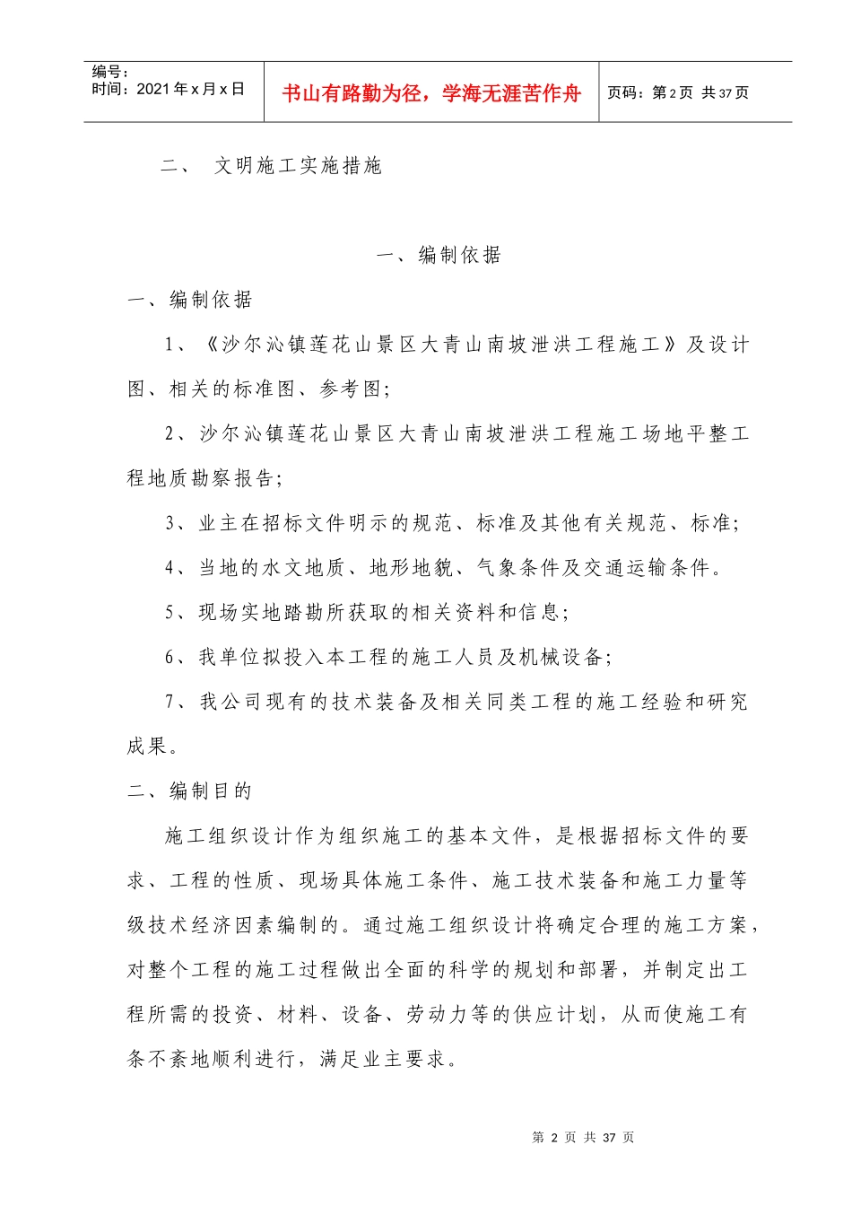 景区南坡泄洪工程施工组织设计_第3页