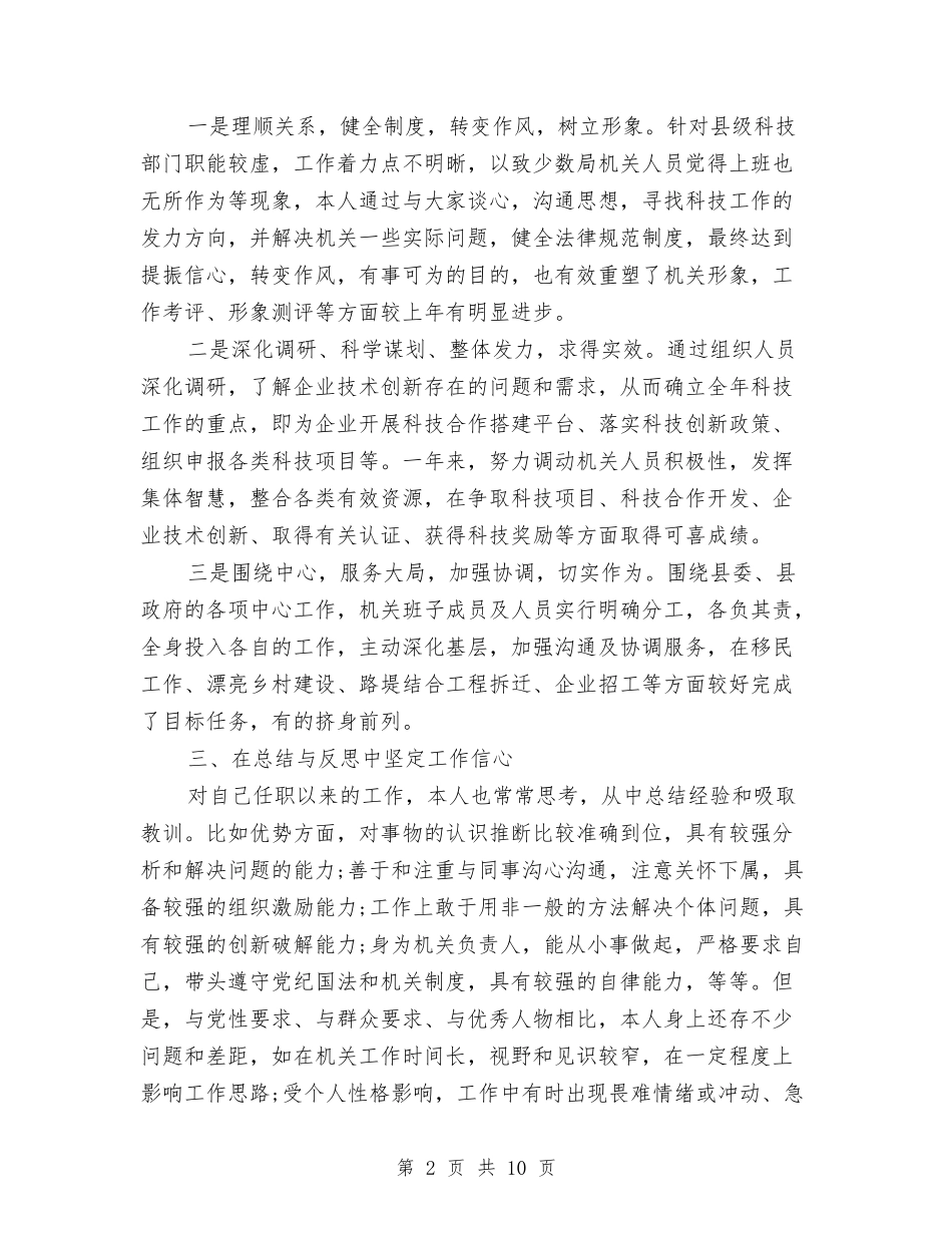 2024年县科技局局长个人工作总结范文与2024年县科技局年终工作总结及2024年工作计划1汇编_第2页