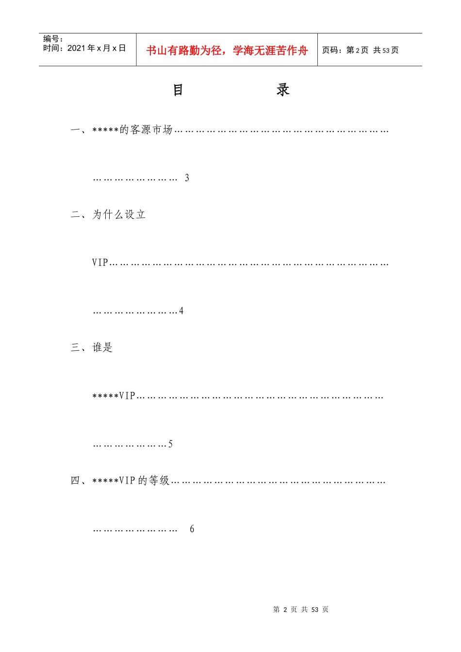 星级酒店VIP（重要客人）接待手册(1)_第2页
