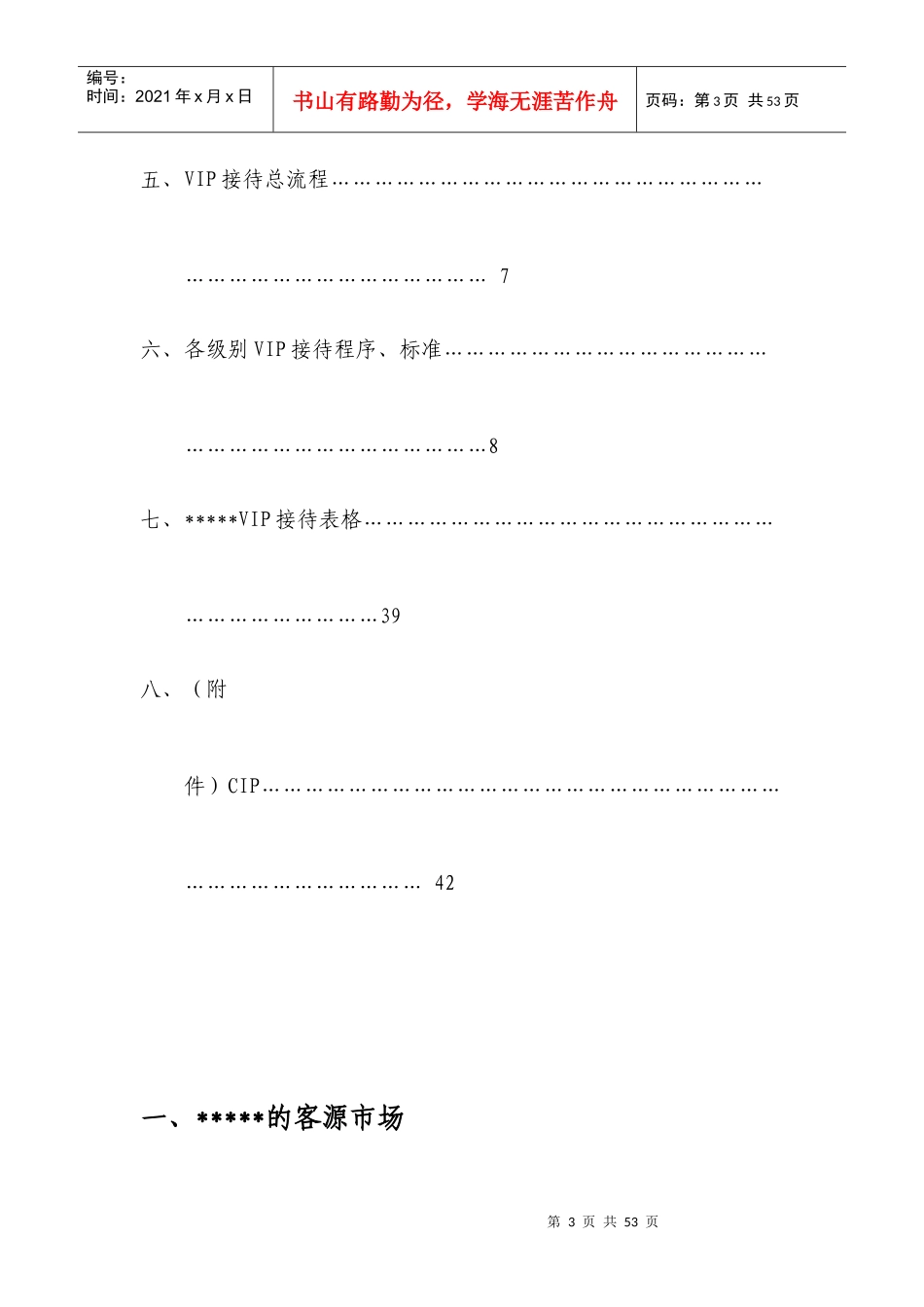 星级酒店VIP（重要客人）接待手册(1)_第3页