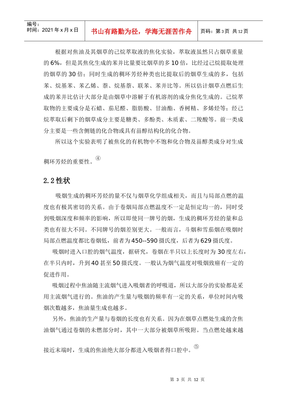 烤烟焦油的定义_第3页