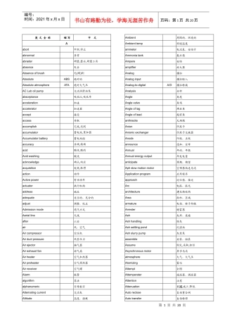 机械电子电气专业英语