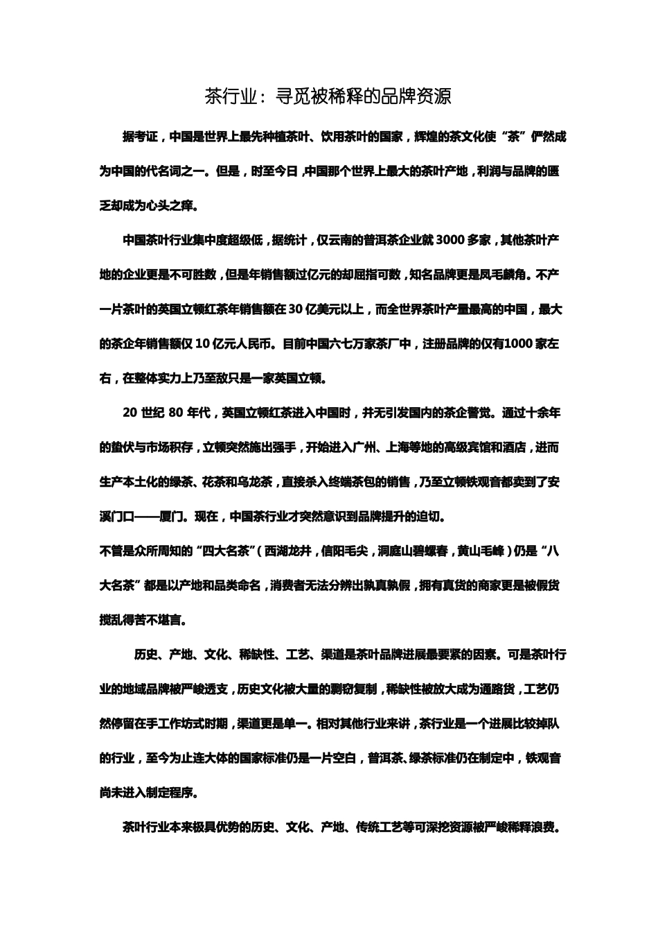 茶行业品牌故事_第1页