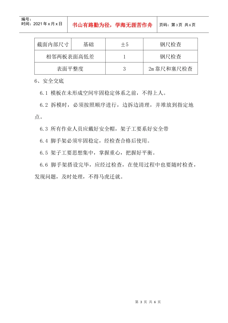 煤泥泵房模板技术交底_第3页