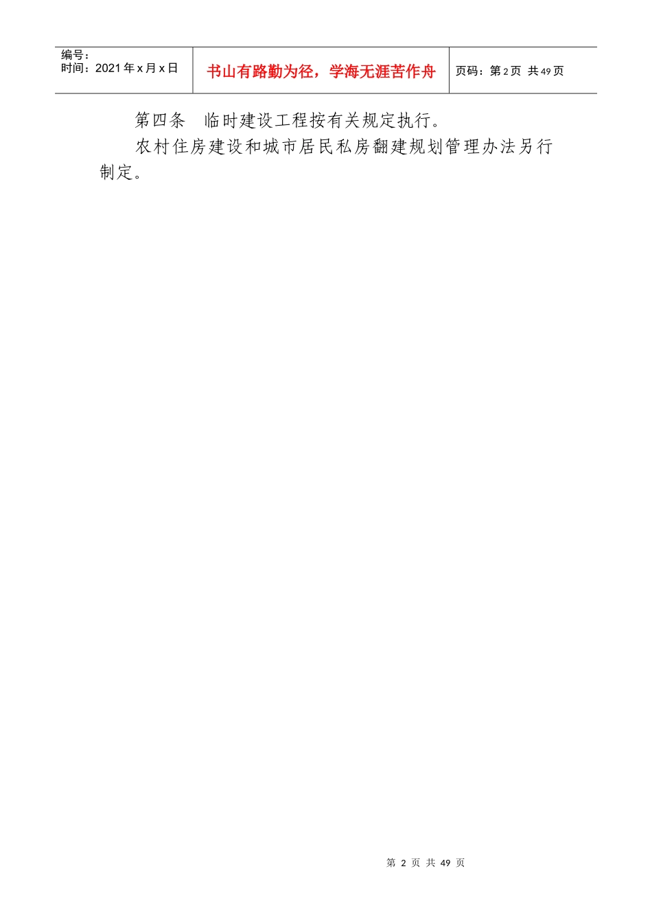 杭州城市规划管理技术规定_第2页