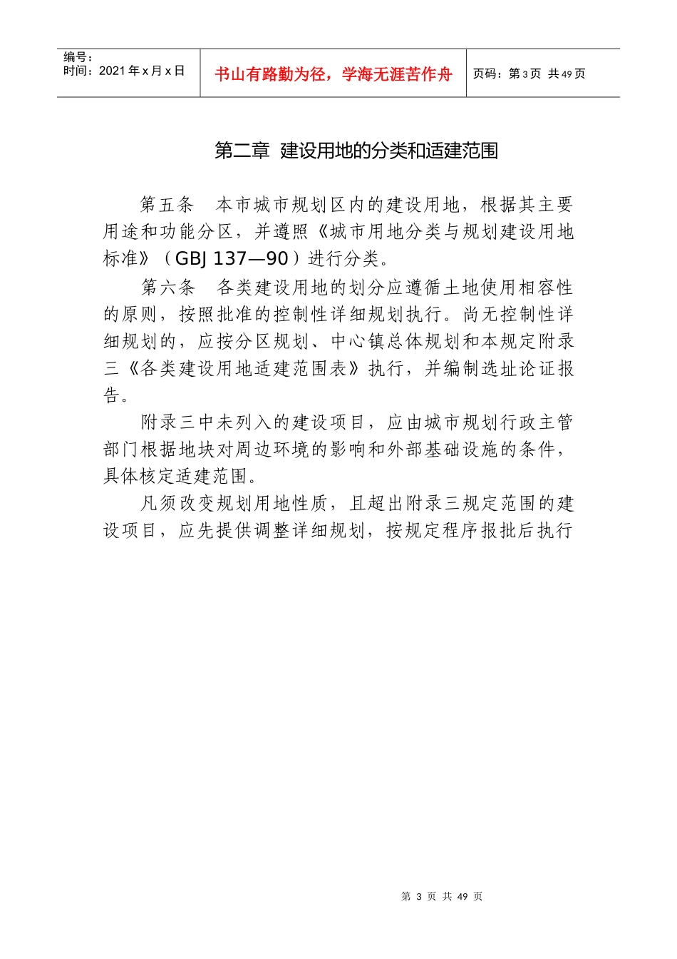 杭州城市规划管理技术规定_第3页