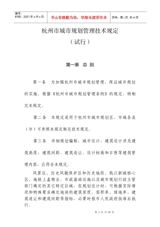 杭州城市规划管理技术规定