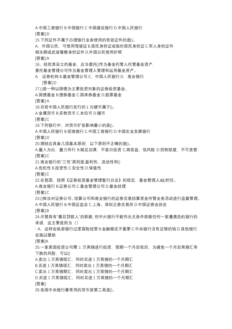 银行从业资格在线题库_第2页