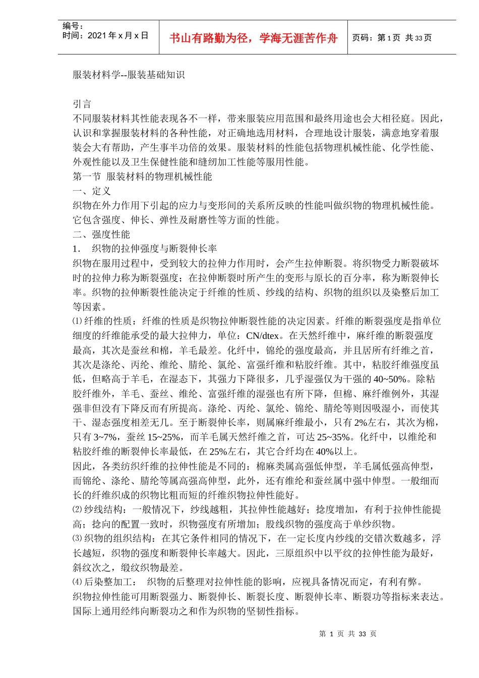 服装材料学基础知识概述_第1页