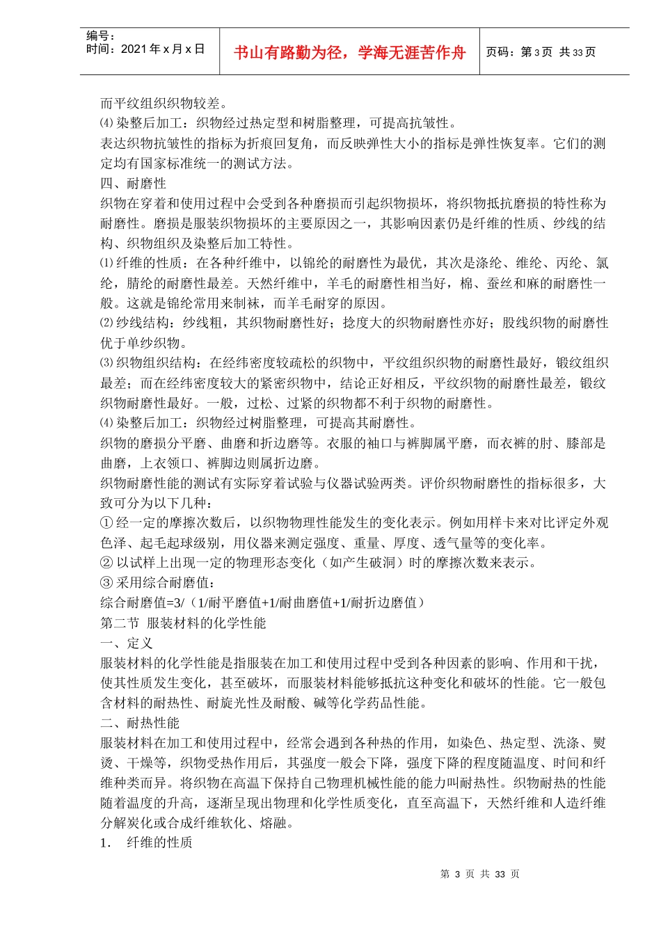 服装材料学基础知识概述_第3页