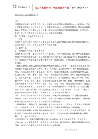 服装材料学基础知识概述