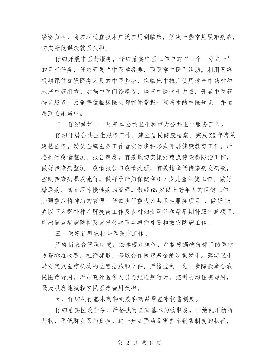 2024年乡卫生院工作计划-1与2024年乡发展党员工作计划范文汇编_第2页