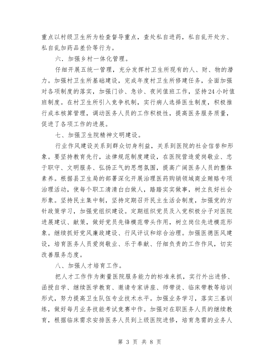 2024年乡卫生院工作计划-1与2024年乡发展党员工作计划范文汇编_第3页