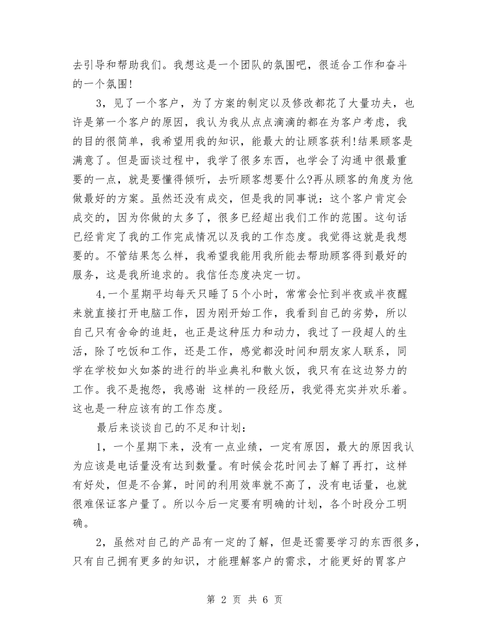 2024网络营销年终总结范文与2024网通营业员年度总结范文汇编_第2页