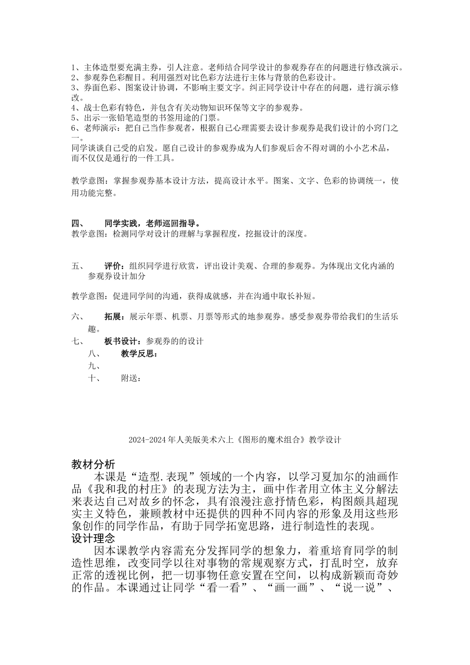 2024-2024年人美版美术六上《参观券的设计》标准教案_第2页