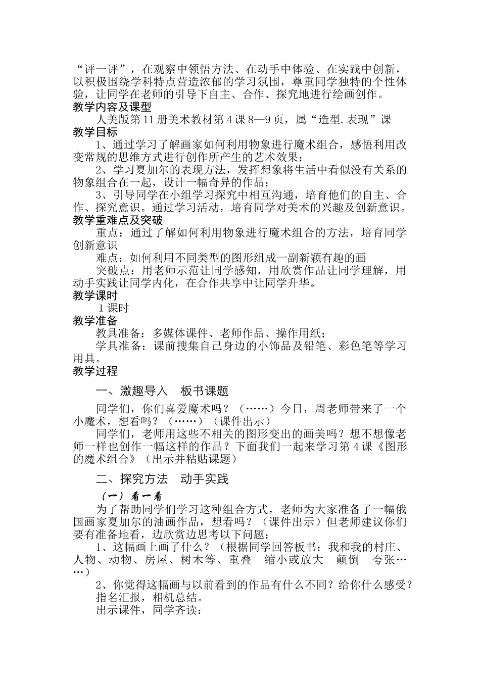 2024-2024年人美版美术六上《参观券的设计》标准教案_第3页