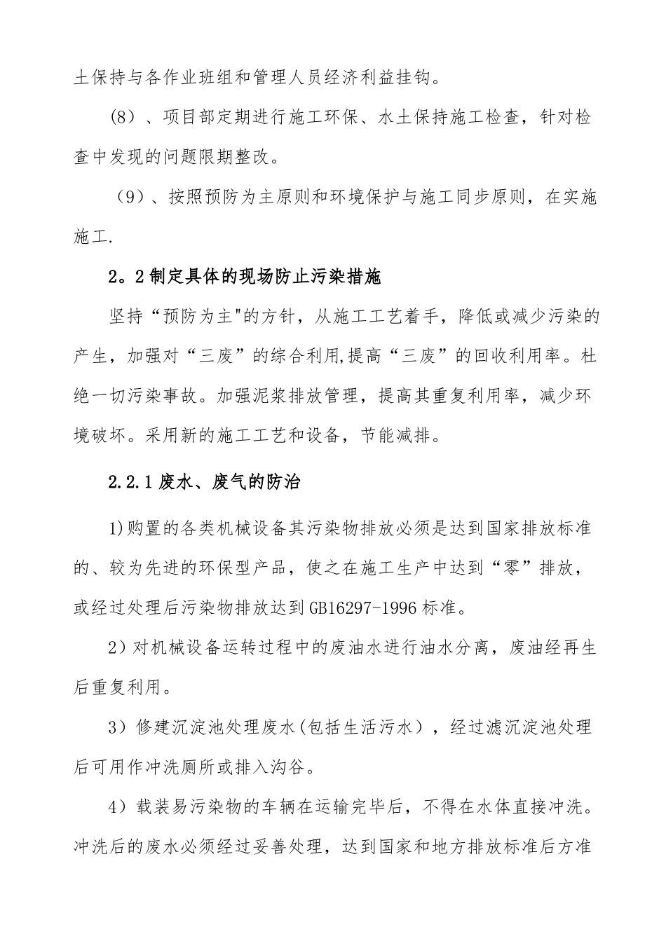 施工现场污染防治措施_第3页
