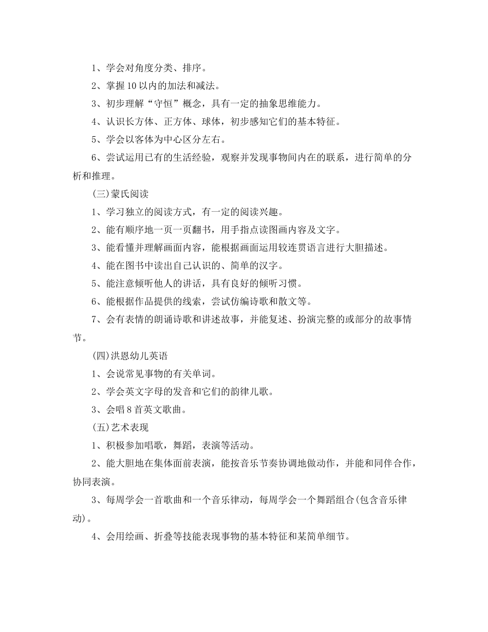 大班下期班级工作计划 _第2页