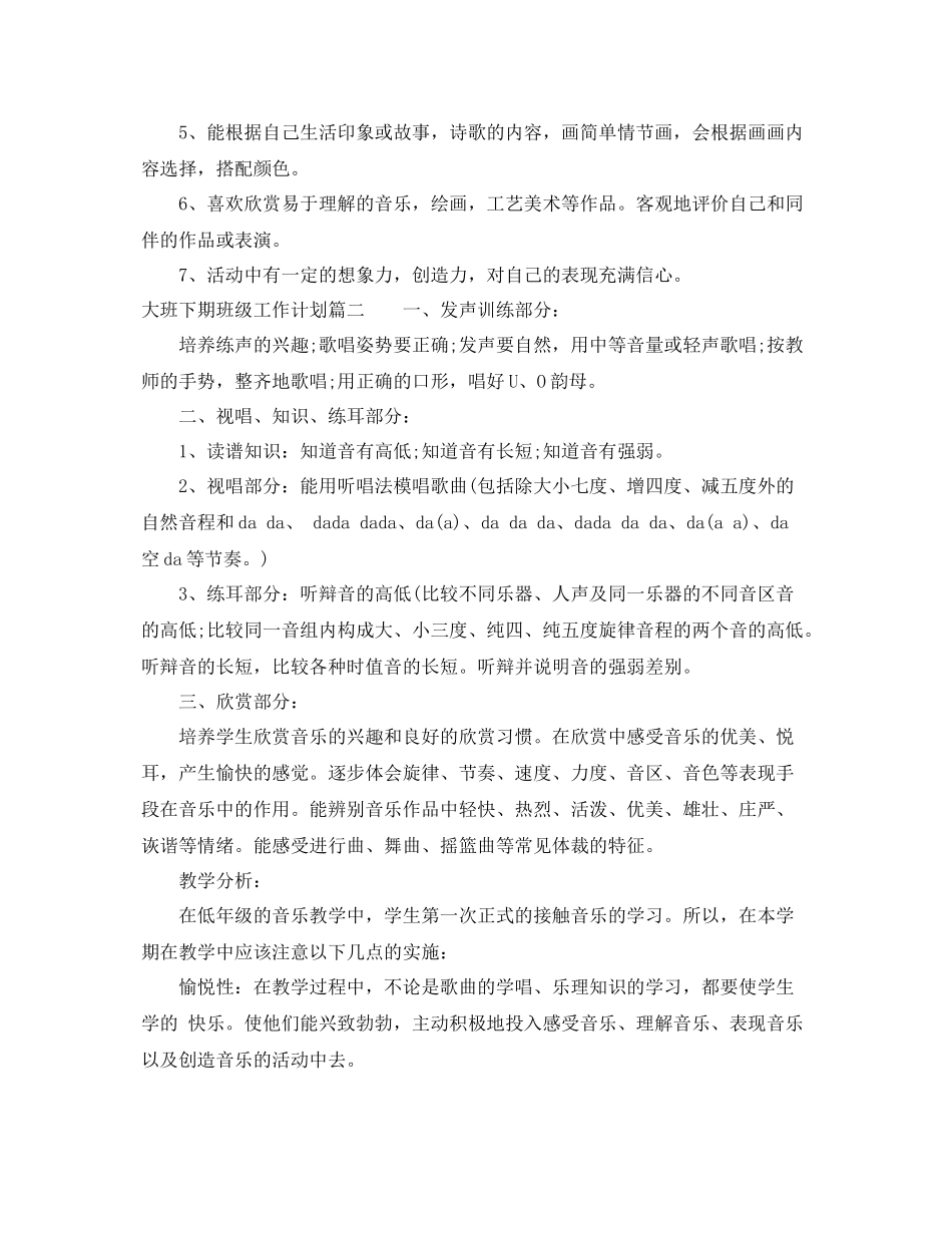 大班下期班级工作计划 _第3页