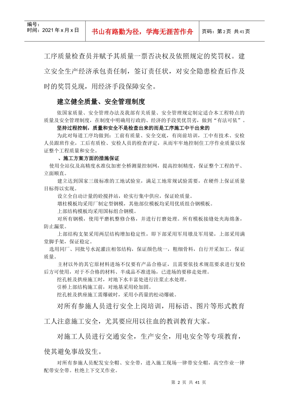 武汉绕城公路东北段东西湖互通式立体交叉工程施工组织设计方案_第2页