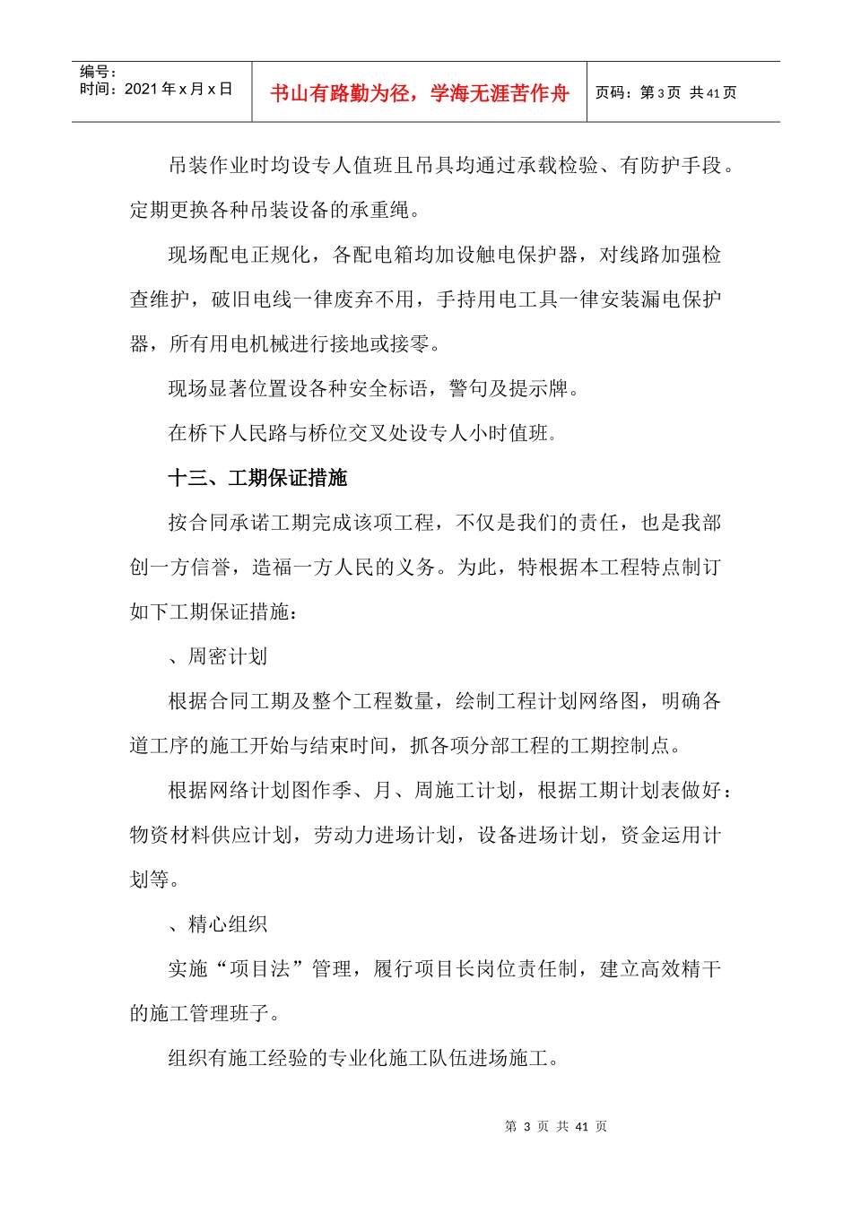 武汉绕城公路东北段东西湖互通式立体交叉工程施工组织设计方案_第3页