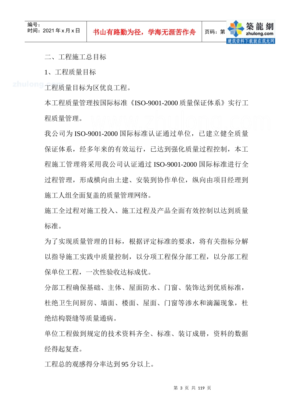 某小区住宅楼施工组织设计_第3页