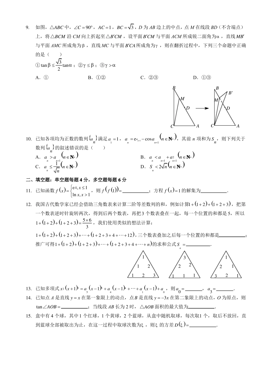 浙江协作体2022022学年下学期联考高三数学试卷版含答案_第2页