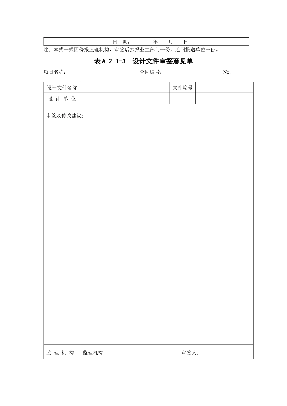 湖北省最新版本水利表格_第3页