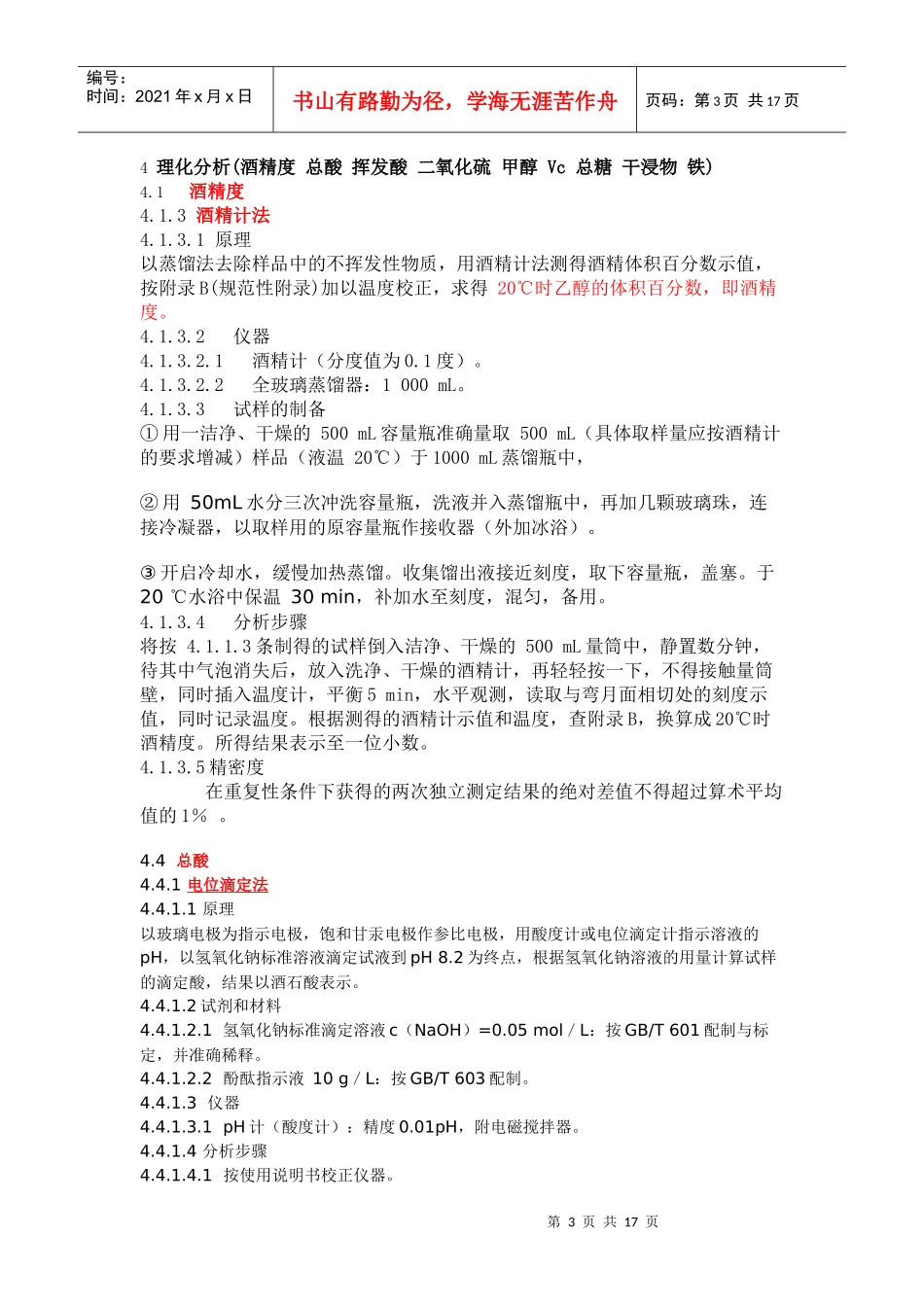 果酒感官分析和理化分析(整理2)_第3页