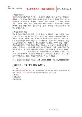 果酒感官分析和理化分析(整理2)