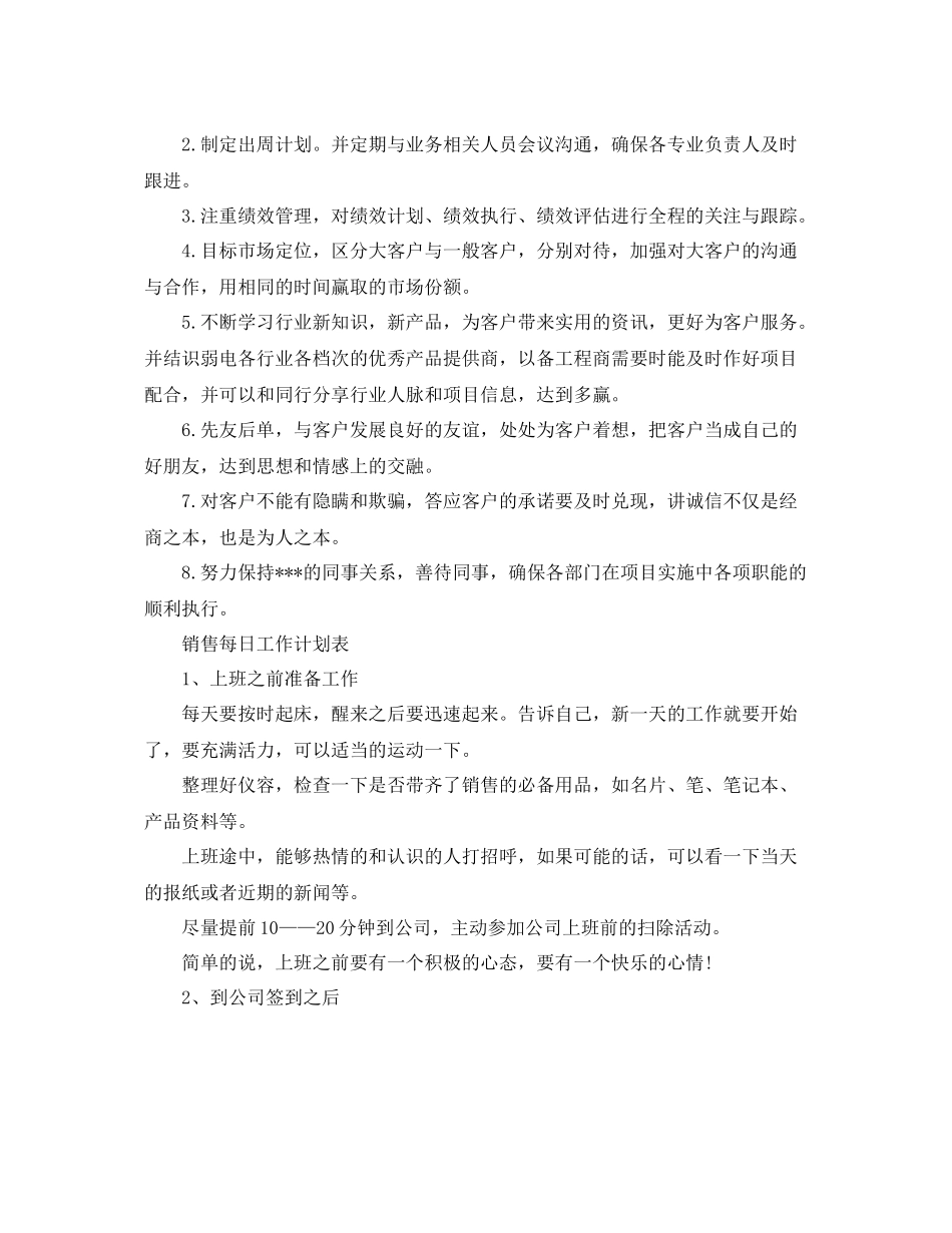 每日工作计划表【四篇】 _第2页