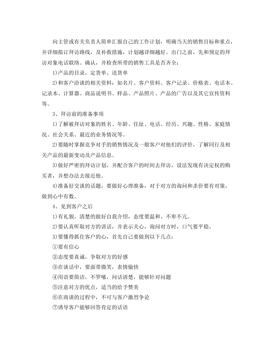 每日工作计划表【四篇】 _第3页