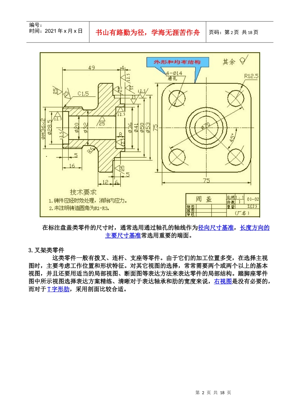机械设计经常用到的结构设计_第2页