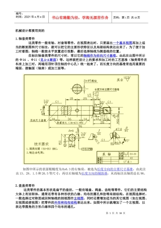 机械设计经常用到的结构设计