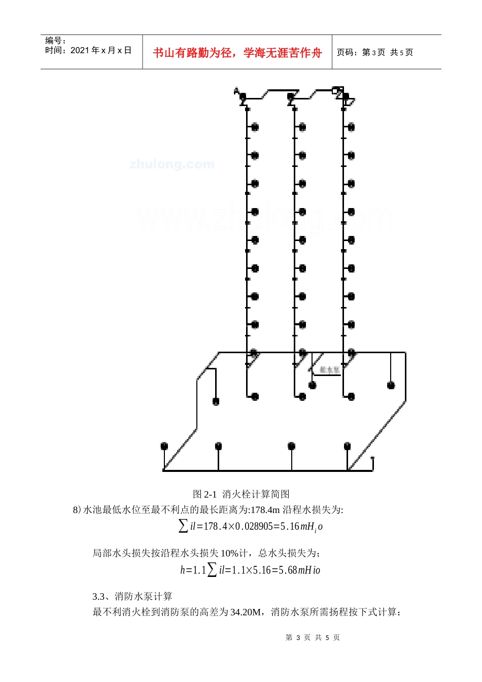 某建筑消防给水系统设计与计算_第3页