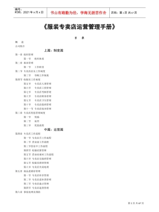 服装专卖店运营管理手册(DOC92页)
