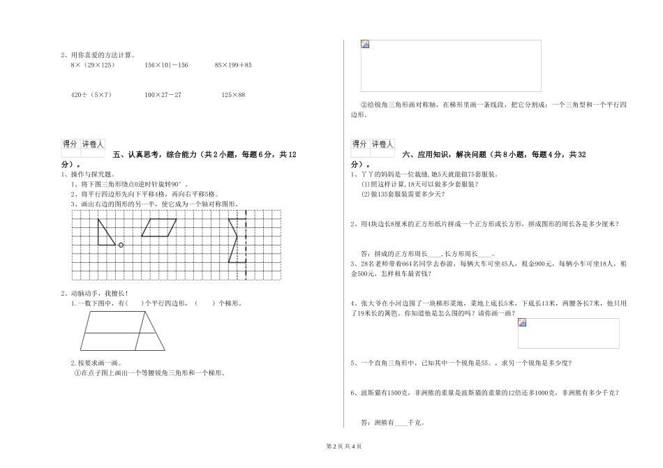 2024年四年级数学全真模拟考试试卷B卷-附答案_第2页
