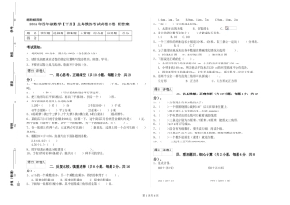 2024年四年级数学全真模拟考试试卷B卷-附答案